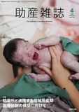 助産雑誌　Vol.79 No.4