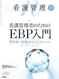 看護管理　Vol.35 No.8