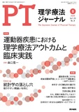 理学療法ジャーナル　Vol.59 No.8