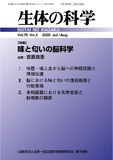 生体の科学　Vol.76 No.4