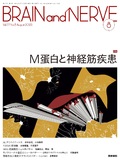 BRAIN and NERVE　Vol.77 No.8