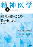 精神医学　Vol.67 No.8
