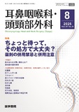 耳鼻咽喉科・頭頸部外科　Vol.97 No.9