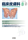 臨床皮膚科　Vol.79 No.9