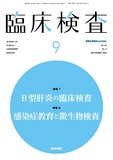 臨床検査　Vol.69 No.9