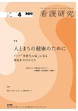 看護研究　Vol.58 No.4