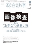 総合診療　Vol.35 No.9
