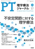 理学療法ジャーナル　Vol.59 No.9