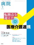 病院　Vol.84 No.9