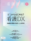 看護管理　Vol.35 No.9