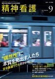 精神看護　Vol.28 No.5