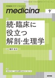 medicina　Vol.62 No.10