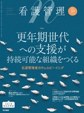看護管理　Vol.35 No.10