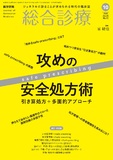 総合診療　Vol.35 No.10