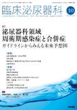 臨床泌尿器科　Vol.79 No.11