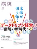 病院　Vol.84 No.10