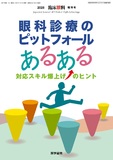 臨床眼科　Vol.79 No.11