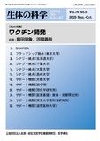 生体の科学　Vol.76 No.5