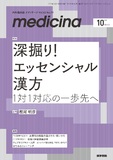 medicina　Vol.62 No.11
