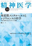 精神医学　Vol.67 No.10