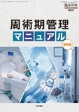 臨床外科　Vol.80 No.11