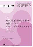看護研究　Vol.58 No.5