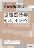 medicina　Vol.62 No.12