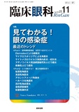 臨床眼科　Vol.79 No.12