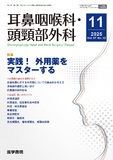 耳鼻咽喉科・頭頸部外科　Vol.97 No.12