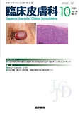 臨床皮膚科　Vol.79 No.11