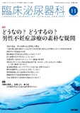 臨床泌尿器科　Vol.79 No.12