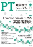 理学療法ジャーナル　Vol.59 No.11