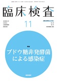 臨床検査　Vol.69 No.11
