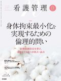 看護管理　Vol.35 No.11