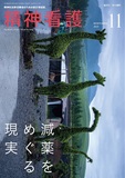 精神看護　Vol.28 No.6