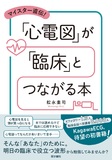 マイスター直伝！ 「心電図」が「臨床」とつながる本