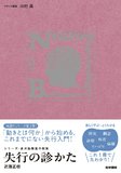 失行の診かた