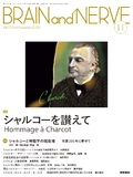 BRAIN and NERVE　Vol.77 No.11