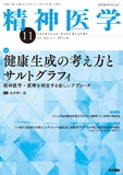 精神医学　Vol.67 No.11