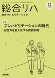 総合リハビリテーション　Vol.53 No.11