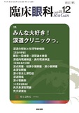 臨床眼科　Vol.79 No.13