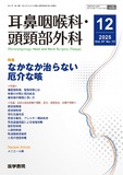 耳鼻咽喉科・頭頸部外科　Vol.97 No.13