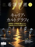 看護管理　Vol.35 No.12