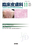臨床皮膚科　Vol.79 No.12