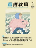 看護教育　Vol.66 No.6