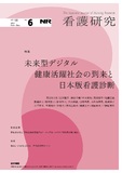 看護研究　Vol.58 No.6