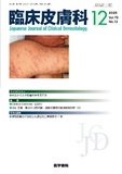 臨床皮膚科　Vol.79 No.13
