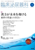 臨床泌尿器科　Vol.80 No.1
