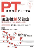 理学療法ジャーナル　Vol.60 No.1