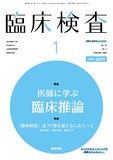 臨床検査　Vol.70 No.1